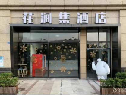 全国连锁-设计师酒店(金堂店）